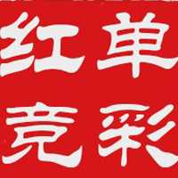 红单竞彩老师头像